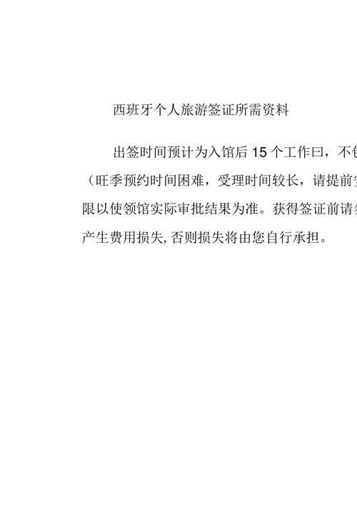 西班牙出行准备清单(西班牙出境政策)-第4张图片-微云百科 西班牙出行准备清单(西班牙出境政策)-第4张图片-微云百科