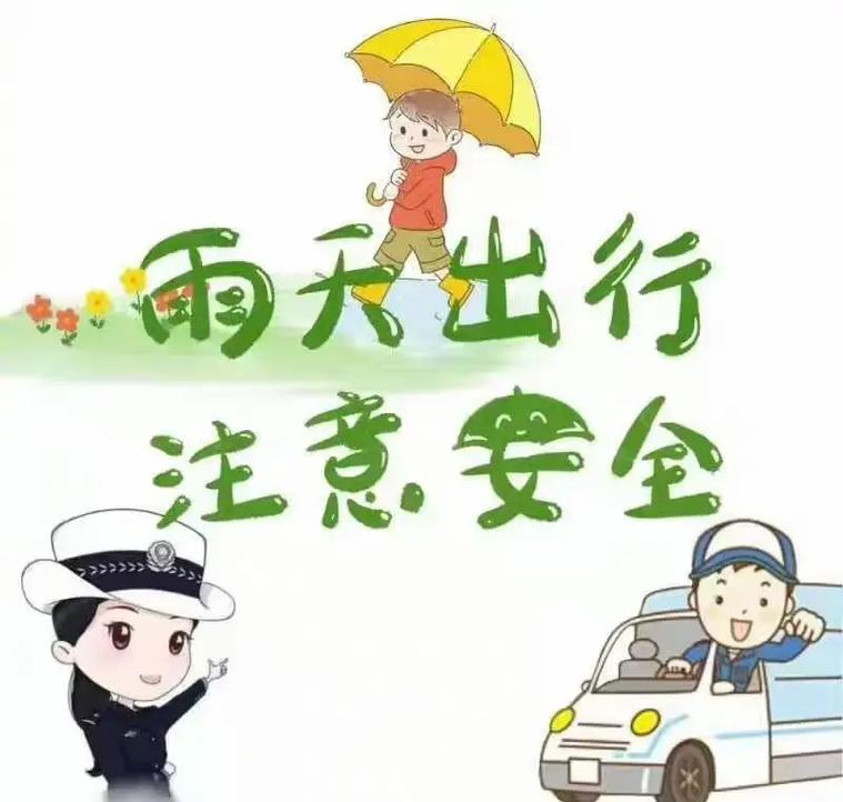 下雨天怎样保证安全出行 - 下雨天如何注意安全-第2张图片-微云百科