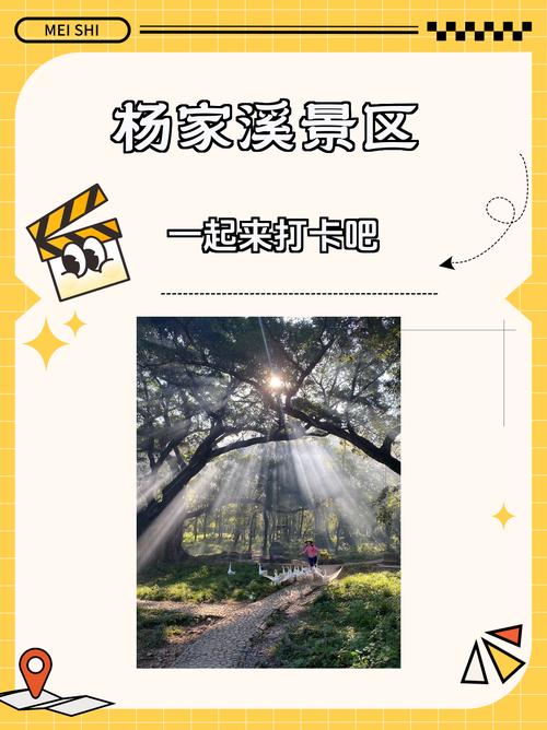 杨家溪风景区旅游攻略(杨家溪风景区旅游攻略自驾游)-第2张图片-微云百科 杨家溪风景区旅游攻略(杨家溪风景区旅游攻略自驾游)-第2张图片-微云百科