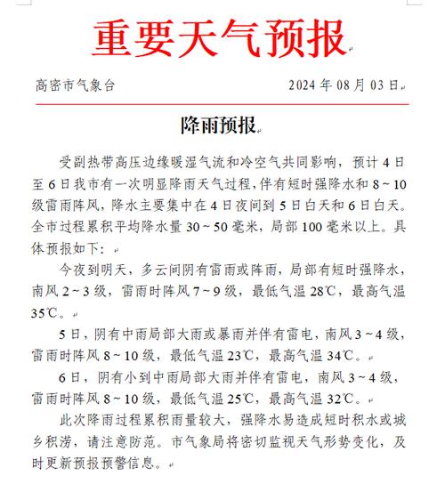 高密天气预报 - 高密天气预报30天天气预报查询-第1张图片-微云百科 高密天气预报 - 高密天气预报30天天气预报查询-第1张图片-微云百科