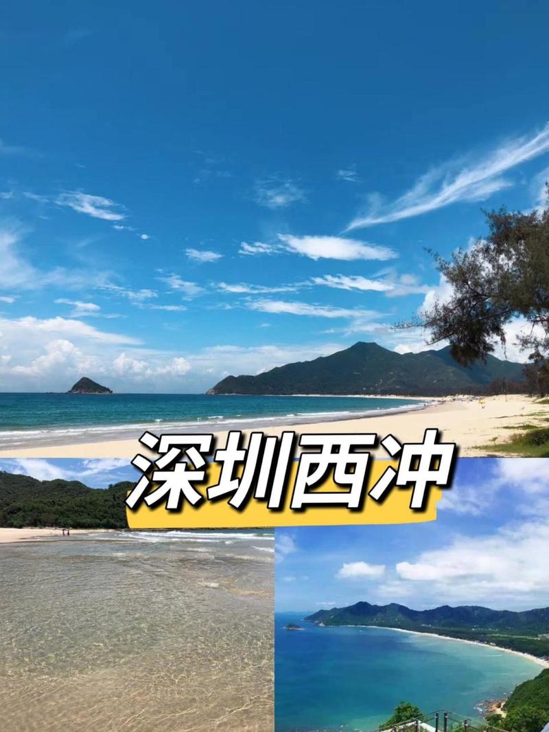深圳西冲海滩旅游攻略 - 深圳西冲海滩游玩攻略-第1张图片-微云百科 深圳西冲海滩旅游攻略 - 深圳西冲海滩游玩攻略-第1张图片-微云百科