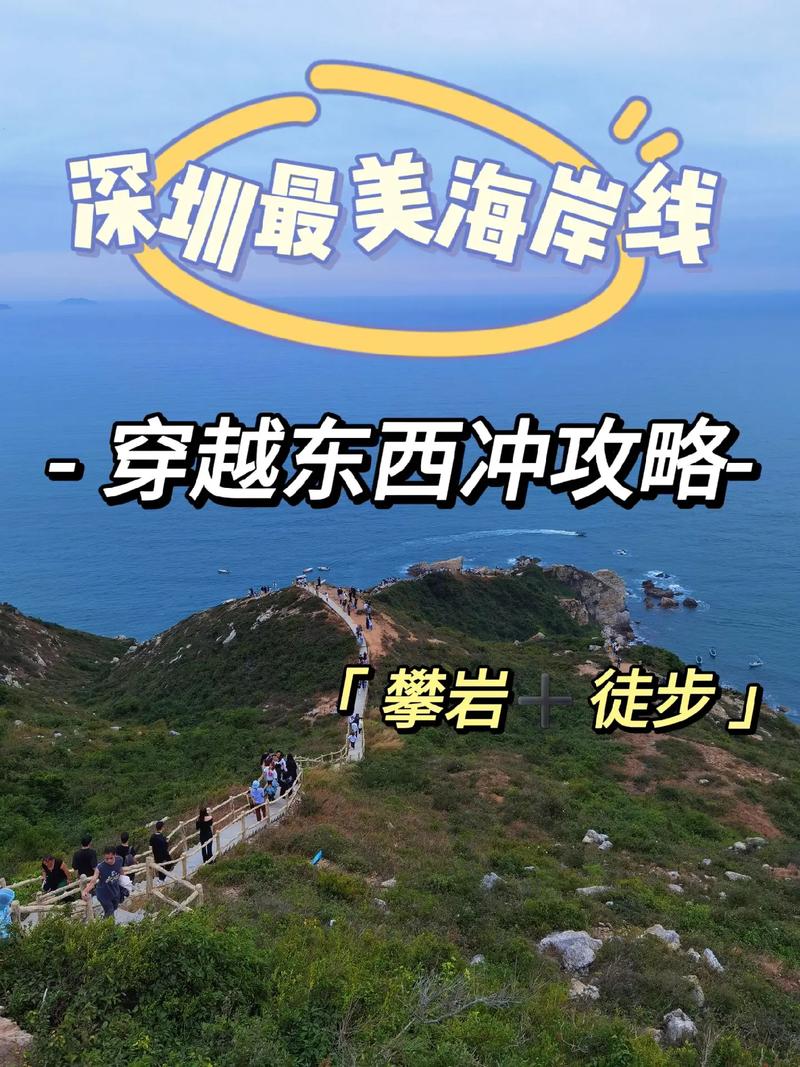 深圳西冲海滩旅游攻略 - 深圳西冲海滩游玩攻略-第2张图片-微云百科 深圳西冲海滩旅游攻略 - 深圳西冲海滩游玩攻略-第2张图片-微云百科
