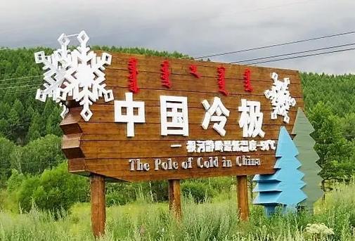 漠河天气 - 漠河天气 天气预报-第6张图片-微云百科 漠河天气 - 漠河天气 天气预报-第6张图片-微云百科