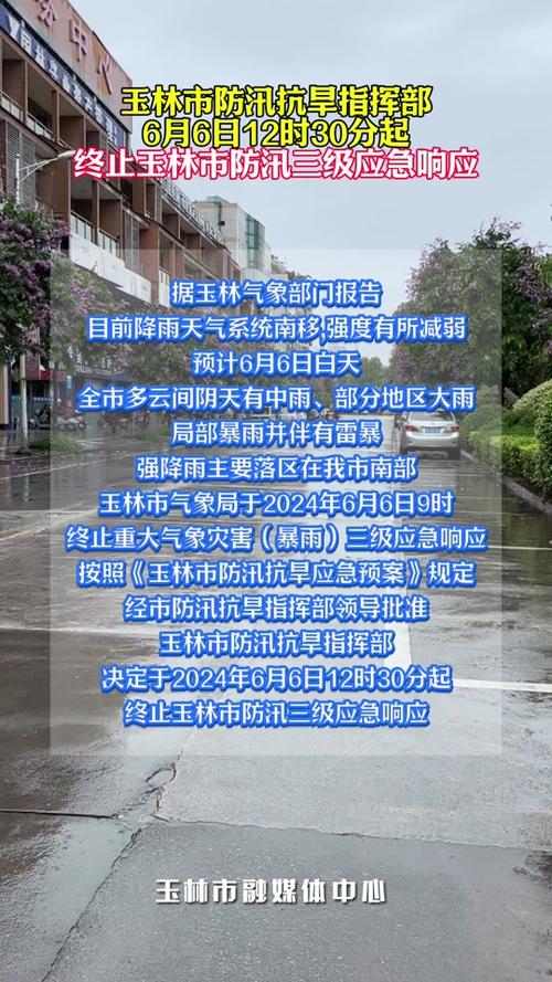 玉林天气预报 - 玉林天气预报实时-第2张图片-微云百科 玉林天气预报 - 玉林天气预报实时-第2张图片-微云百科