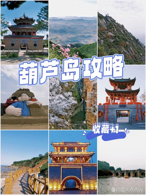 北京到葫芦岛旅游攻略,北京到葫芦岛途径哪里-第5张图片-微云百科 北京到葫芦岛旅游攻略,北京到葫芦岛途径哪里-第5张图片-微云百科