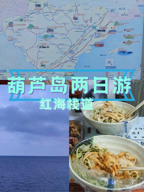 北京到葫芦岛旅游攻略,北京到葫芦岛途径哪里-第6张图片-微云百科 北京到葫芦岛旅游攻略,北京到葫芦岛途径哪里-第6张图片-微云百科