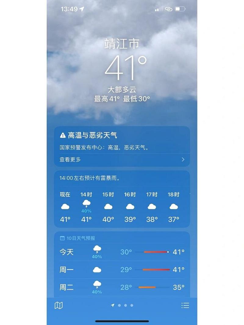 靖江天气,靖江天气预报24小时查询-第3张图片-微云百科 靖江天气,靖江天气预报24小时查询-第3张图片-微云百科