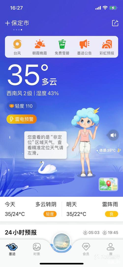 平邑天气 - 平邑天气预报15天当地天气查询表-第2张图片-微云百科