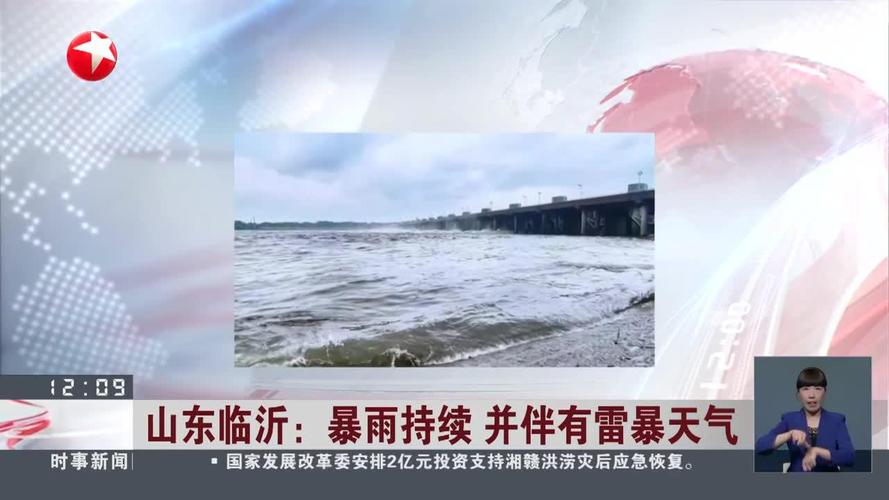 平邑天气 - 平邑天气预报15天当地天气查询表-第6张图片-微云百科