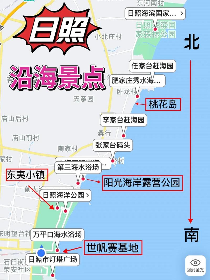 日照旅游攻略必去景点，日照旅游攻略必去景点一日游-第5张图片-微云百科
