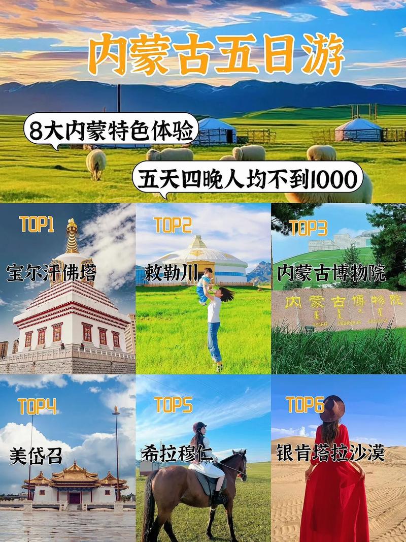 呼和浩特跟团旅游攻略(呼和浩特五日游跟团)-第5张图片-微云百科 呼和浩特跟团旅游攻略(呼和浩特五日游跟团)-第5张图片-微云百科