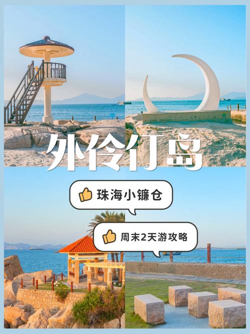 伶仃岛旅游攻略一日游,伶仃岛旅游攻略一日游费用-第2张图片-微云百科 伶仃岛旅游攻略一日游,伶仃岛旅游攻略一日游费用-第2张图片-微云百科