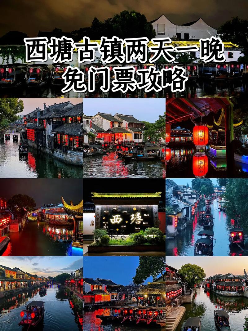 西塘旅游攻略两天一夜 - 西塘攻略两日游-第5张图片-微云百科
