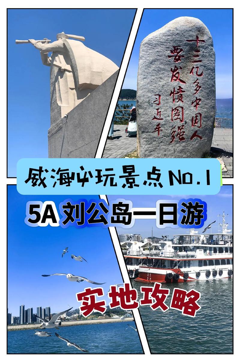 刘公岛旅游攻略自由行 - 刘公岛一日游攻略-第1张图片-微云百科