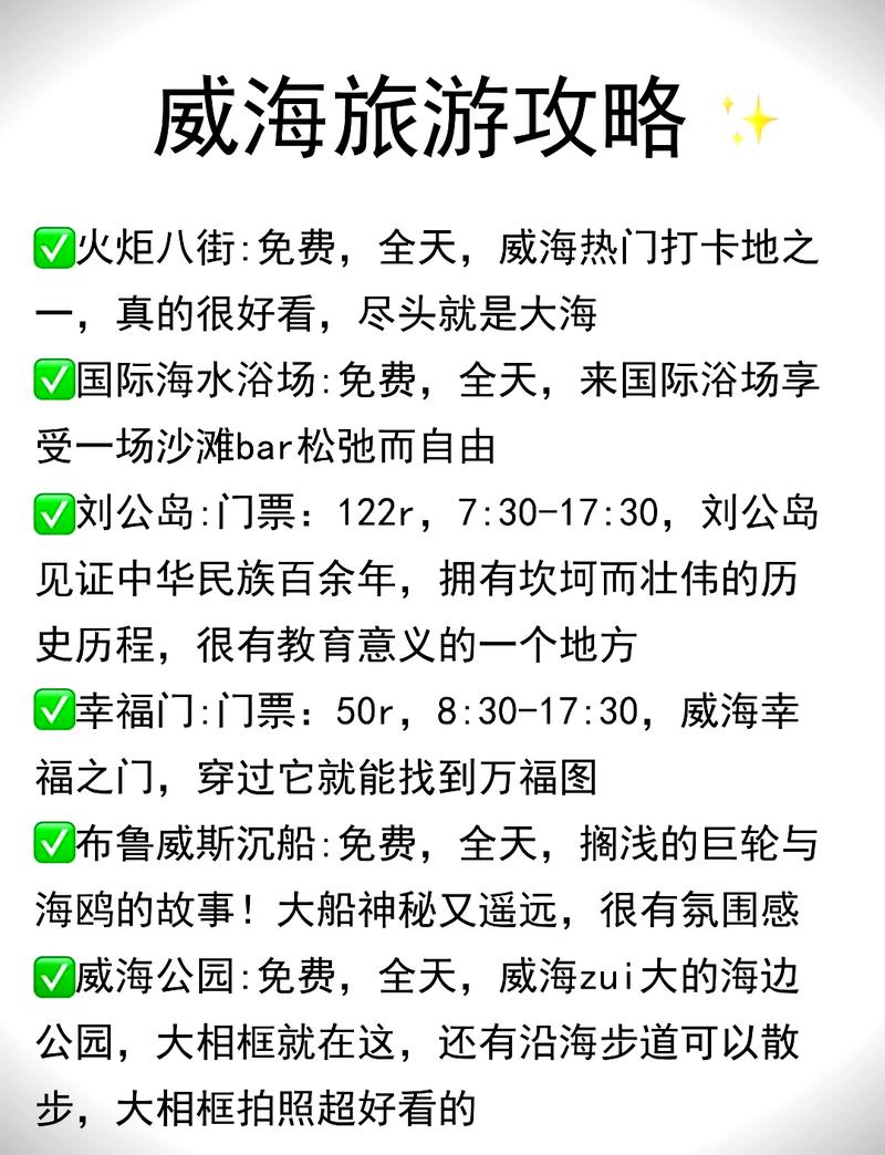 刘公岛旅游攻略自由行 - 刘公岛一日游攻略-第3张图片-微云百科
