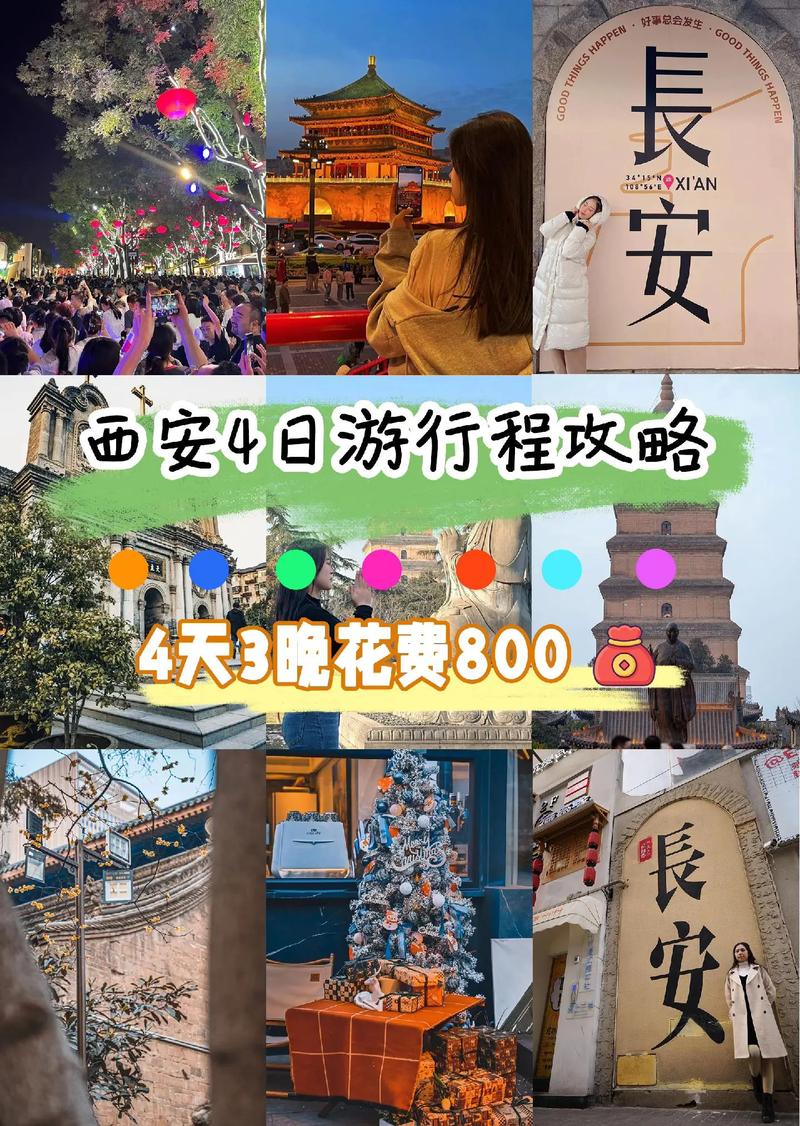 西安5天4晚旅游攻略 - 西安5天4晚旅游攻略多少钱-第4张图片-微云百科