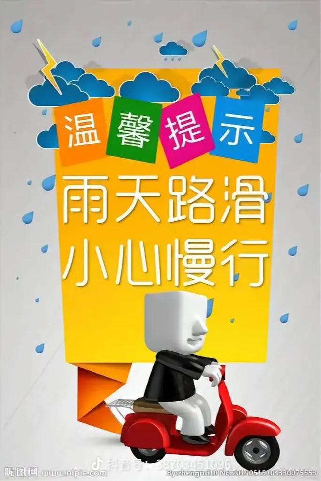 下雨天出行注意安全吗英文,下雨天出行注意安全吗英文-第1张图片-微云百科 下雨天出行注意安全吗英文,下雨天出行注意安全吗英文-第1张图片-微云百科