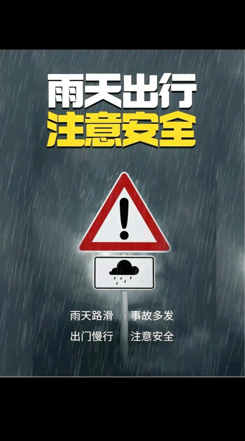 下雨天出行注意安全吗英文,下雨天出行注意安全吗英文-第4张图片-微云百科 下雨天出行注意安全吗英文,下雨天出行注意安全吗英文-第4张图片-微云百科