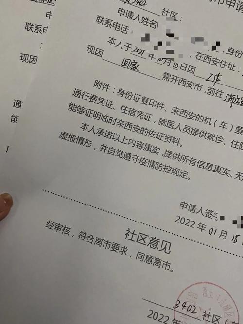 西安市出行证明模板,西安市出行证明模板图-第6张图片-微云百科 西安市出行证明模板,西安市出行证明模板图-第6张图片-微云百科