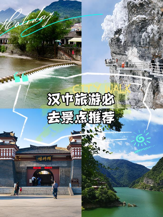 汉中旅游攻略景点必去（汉中旅游攻略景点必去一日游）-第2张图片-微云百科
