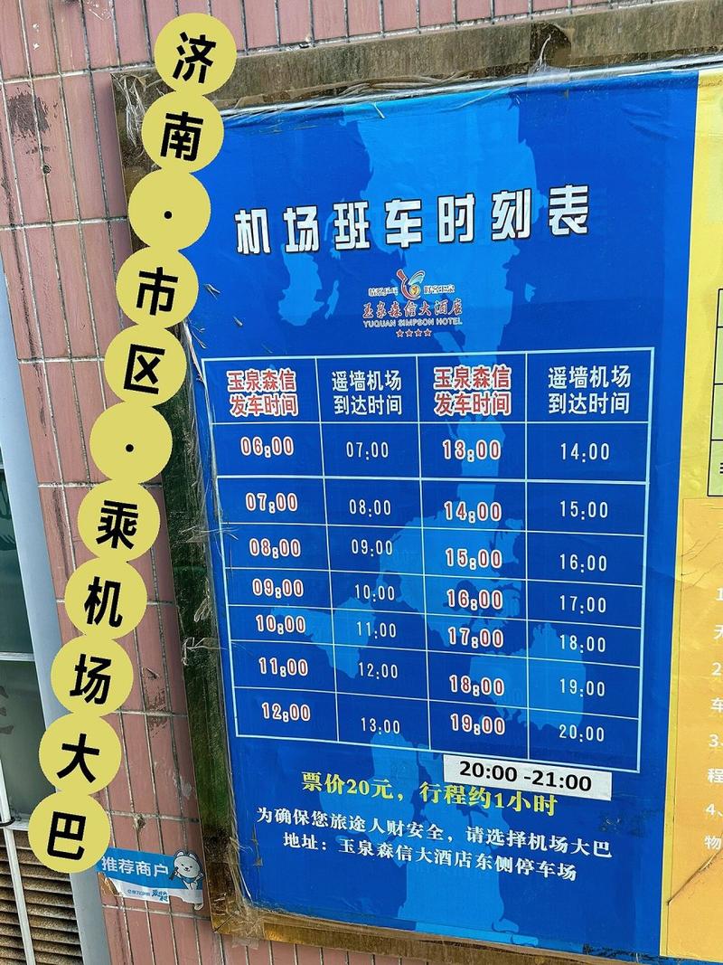 济南机场天气 - 济南机场天气24小时预报-第1张图片-微云百科