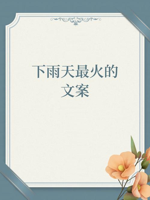 下雨出行歌词文案 - 下雨出行的话怎么说-第5张图片-微云百科
