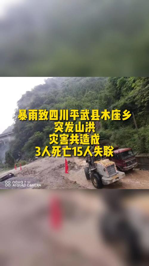 平武天气，平武天气预报一周 7天-第5张图片-微云百科