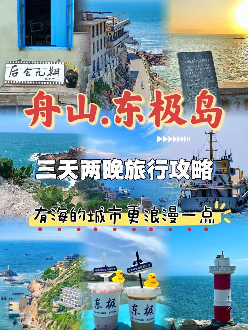 南京到东极岛旅游攻略(南京去东极岛旅游怎么去方便)-第3张图片-微云百科 南京到东极岛旅游攻略(南京去东极岛旅游怎么去方便)-第3张图片-微云百科