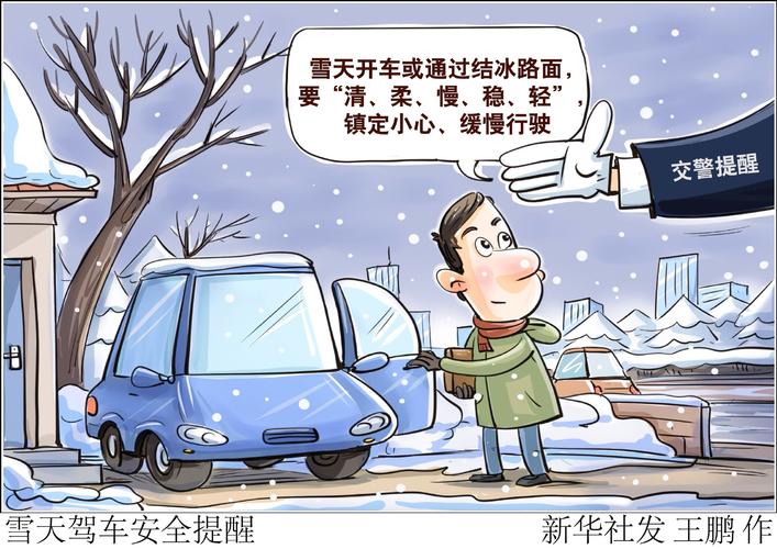 下雪天出行还是下完雪出行(下雪天出门好吗)-第6张图片-微云百科 下雪天出行还是下完雪出行(下雪天出门好吗)-第6张图片-微云百科