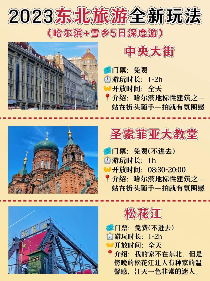 哈尔滨五日游旅游攻略,哈尔滨五日游旅游攻略计划表-第1张图片-微云百科 哈尔滨五日游旅游攻略,哈尔滨五日游旅游攻略计划表-第1张图片-微云百科