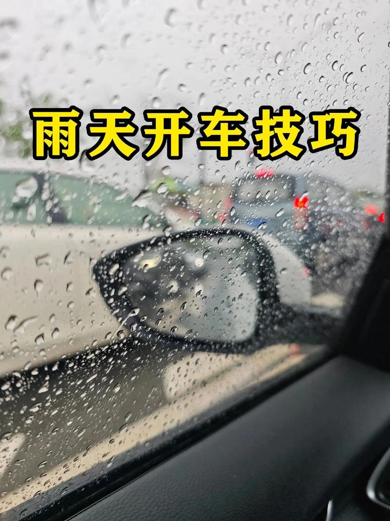 下雨适合开车出行吗英文(下雨适合开车出行吗英文翻译)-第2张图片-微云百科 下雨适合开车出行吗英文(下雨适合开车出行吗英文翻译)-第2张图片-微云百科