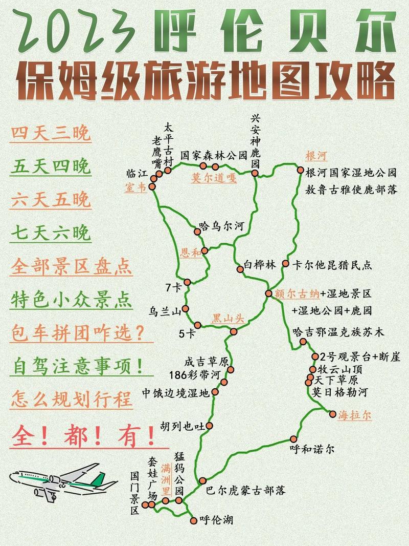 呼伦贝尔旅游攻略必玩 - 呼伦贝尔旅游攻略必玩的景点地图-第5张图片-微云百科 呼伦贝尔旅游攻略必玩 - 呼伦贝尔旅游攻略必玩的景点地图-第5张图片-微云百科