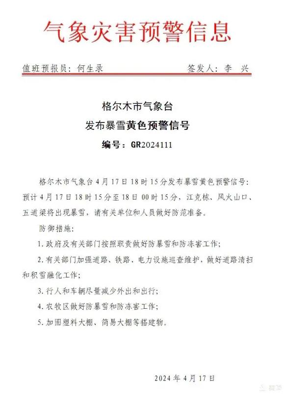 格尔木天气,格尔木天气预报15天30天-第5张图片-微云百科 格尔木天气,格尔木天气预报15天30天-第5张图片-微云百科