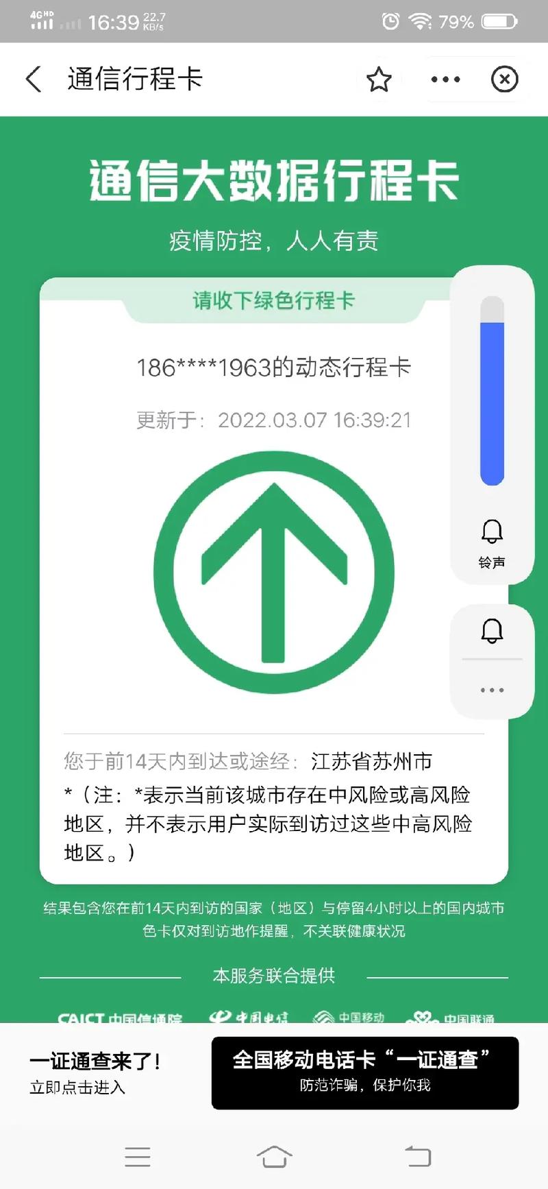 西安行程码带星出行，西安现在行程码是什么颜色-第2张图片-微云百科