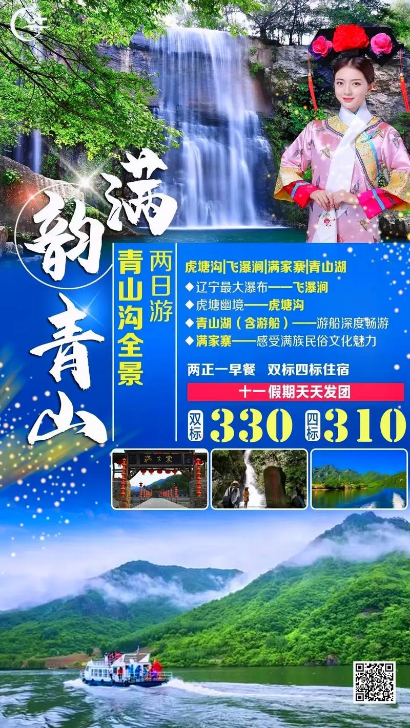 青山沟风景区旅游攻略，青山沟风景名胜区-第6张图片-微云百科