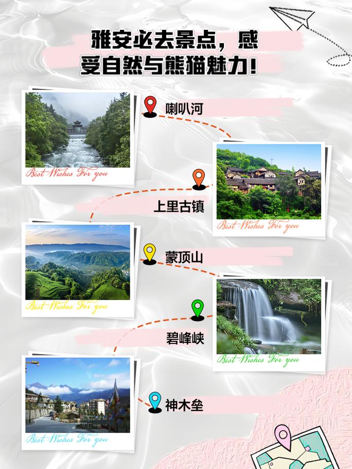 2日雅安自架旅游攻略，雅安自驾游一日游-第1张图片-微云百科