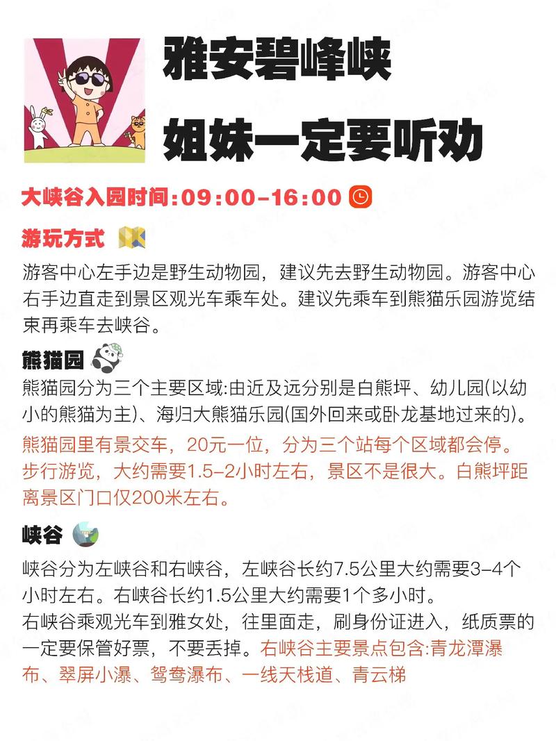 2日雅安自架旅游攻略，雅安自驾游一日游-第3张图片-微云百科