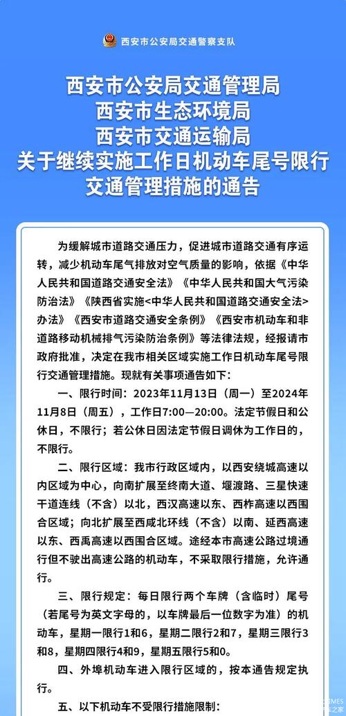 西安下周交通出行提示 - 西安今天交通-第1张图片-微云百科