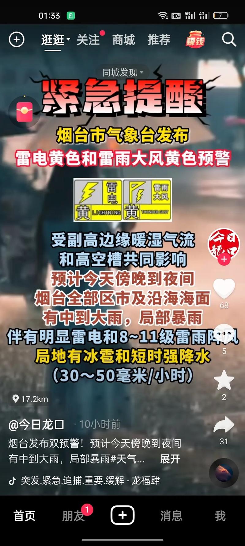 日照天气预警（日照天气预警最新）-第1张图片-微云百科
