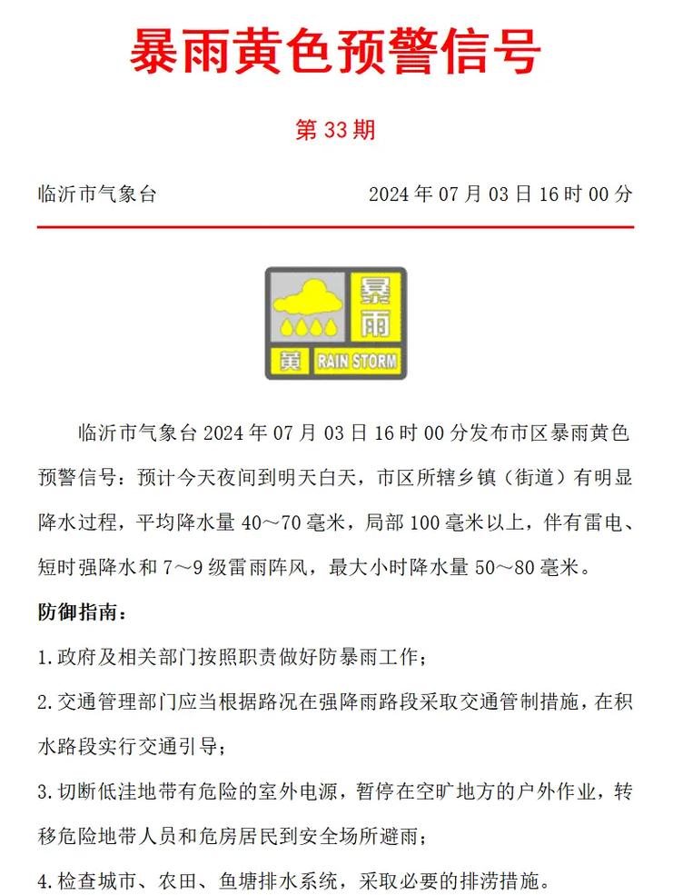 日照天气预警（日照天气预警最新）-第2张图片-微云百科
