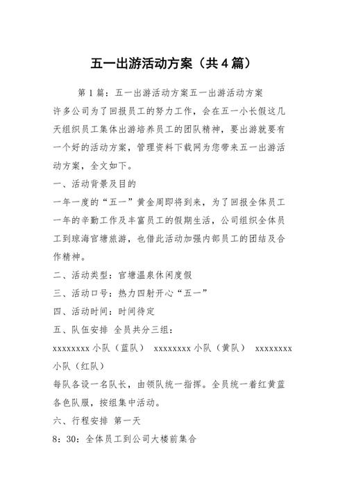 西安五一文明出行活动策划 - 五一文明出行宣传-第3张图片-微云百科