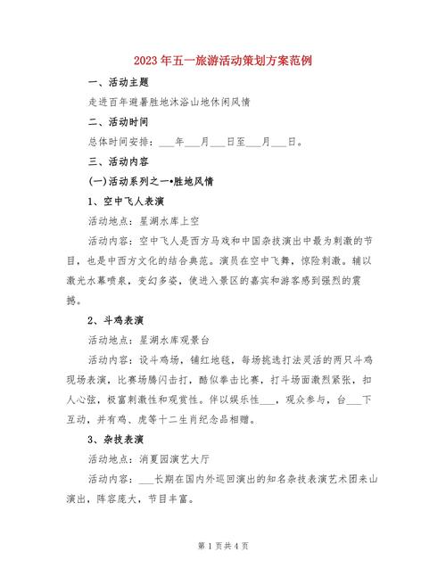 西安五一文明出行活动策划 - 五一文明出行宣传-第4张图片-微云百科