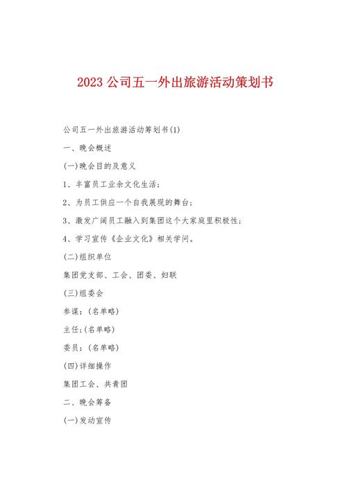 西安五一文明出行活动策划 - 五一文明出行宣传-第7张图片-微云百科