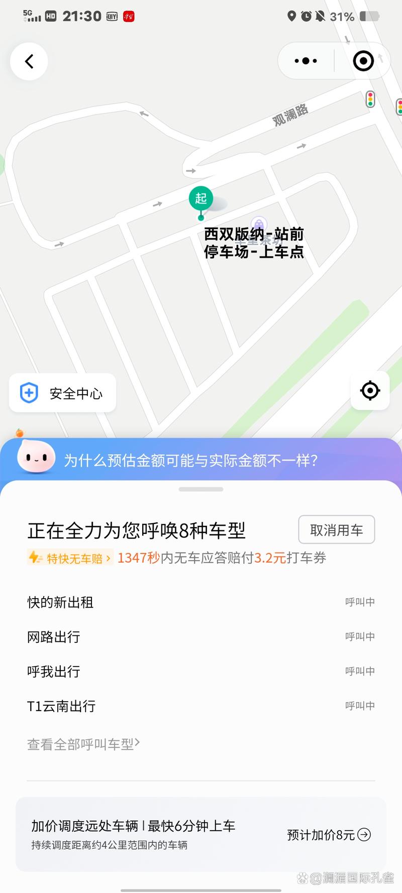 西双版纳出行平台（西双版纳出行公众号）-第1张图片-微云百科