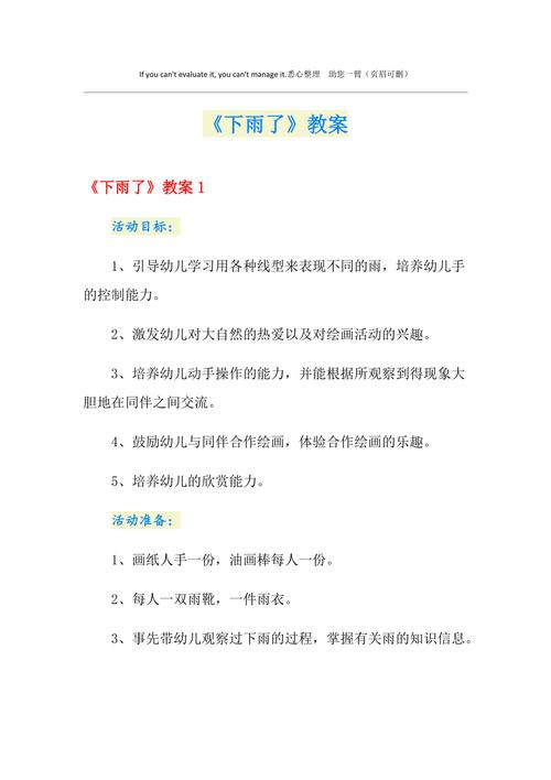 下雨出行安全教案(下雨出行注意安全)-第2张图片-微云百科 下雨出行安全教案(下雨出行注意安全)-第2张图片-微云百科