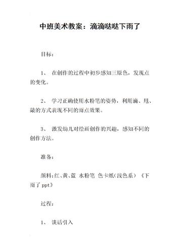 下雨出行安全教案(下雨出行注意安全)-第3张图片-微云百科 下雨出行安全教案(下雨出行注意安全)-第3张图片-微云百科