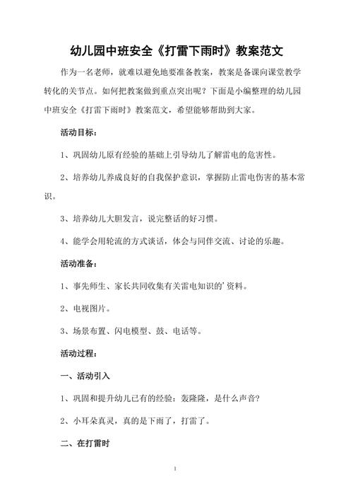 下雨出行安全教案(下雨出行注意安全)-第5张图片-微云百科 下雨出行安全教案(下雨出行注意安全)-第5张图片-微云百科