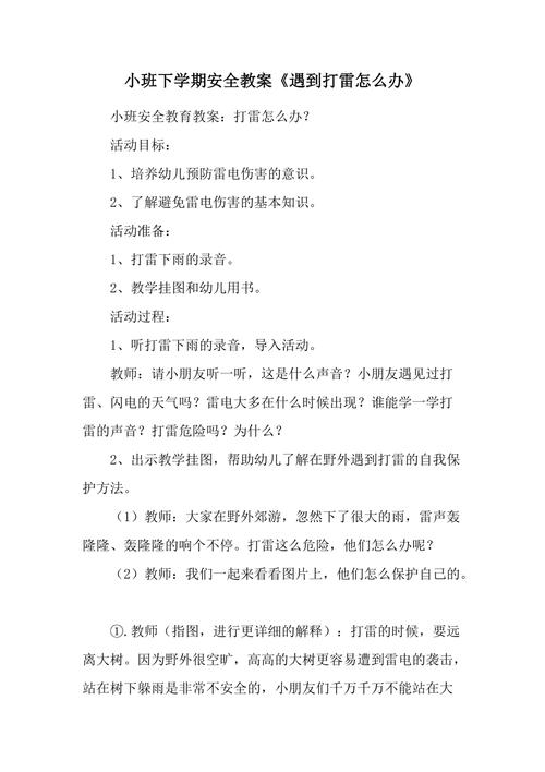 下雨出行安全教案(下雨出行注意安全)-第6张图片-微云百科 下雨出行安全教案(下雨出行注意安全)-第6张图片-微云百科