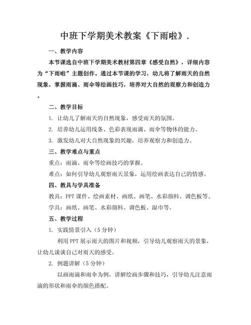 下雨出行安全教案(下雨出行注意安全)-第7张图片-微云百科 下雨出行安全教案(下雨出行注意安全)-第7张图片-微云百科