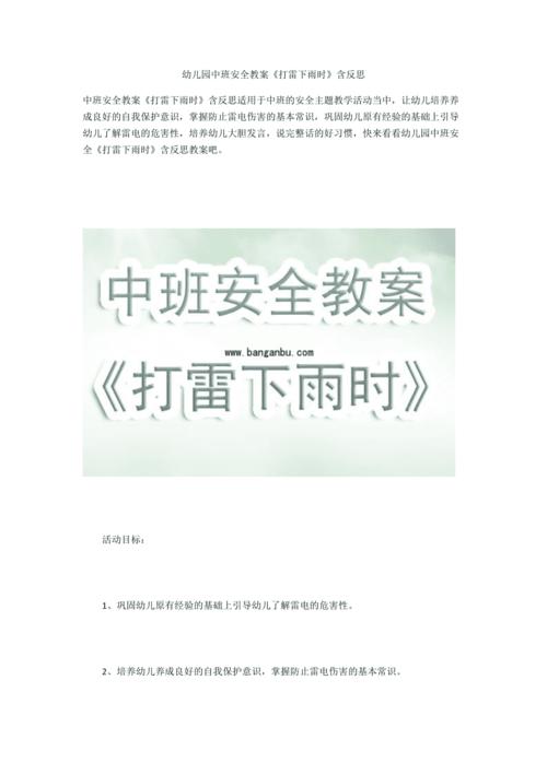 下雨出行安全教案(下雨出行注意安全)-第8张图片-微云百科 下雨出行安全教案(下雨出行注意安全)-第8张图片-微云百科